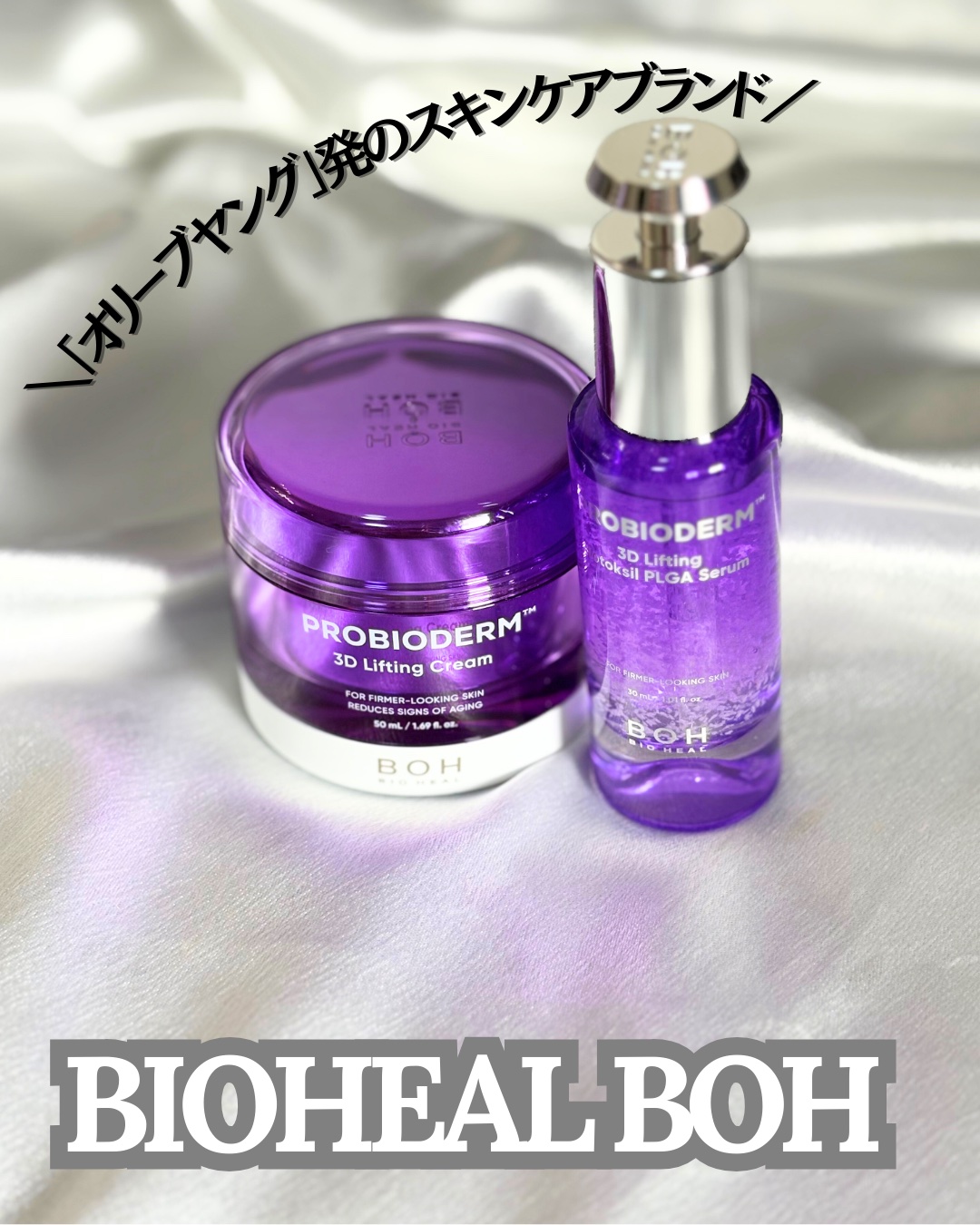 バイオヒールボ プロバイオダーム 3Dリフティングクリーム/BIOHEAL BOH/フェイスクリームを使ったクチコミ（1枚目）