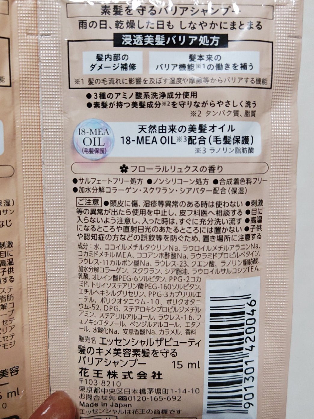 ザビューティ 髪のキメ美容素髪を守る バリアシャンプー/コンディショナー/エッセンシャル/シャンプー・コンディショナーを使ったクチコミ(5枚目)