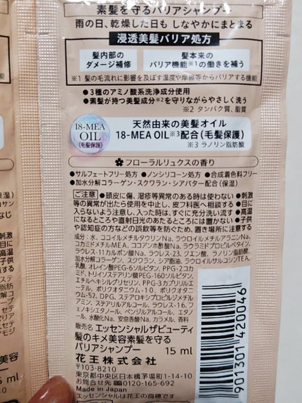 ザビューティ 髪のキメ美容素髪を守る バリアシャンプー/コンディショナー/エッセンシャル/シャンプー・コンディショナーを使ったクチコミ(5枚目)