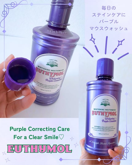 ホワイトニングパープルコレクターマウスウォッシュ/EUTHYMOL/マウスウォッシュ・スプレーを使ったクチコミ(4枚目)