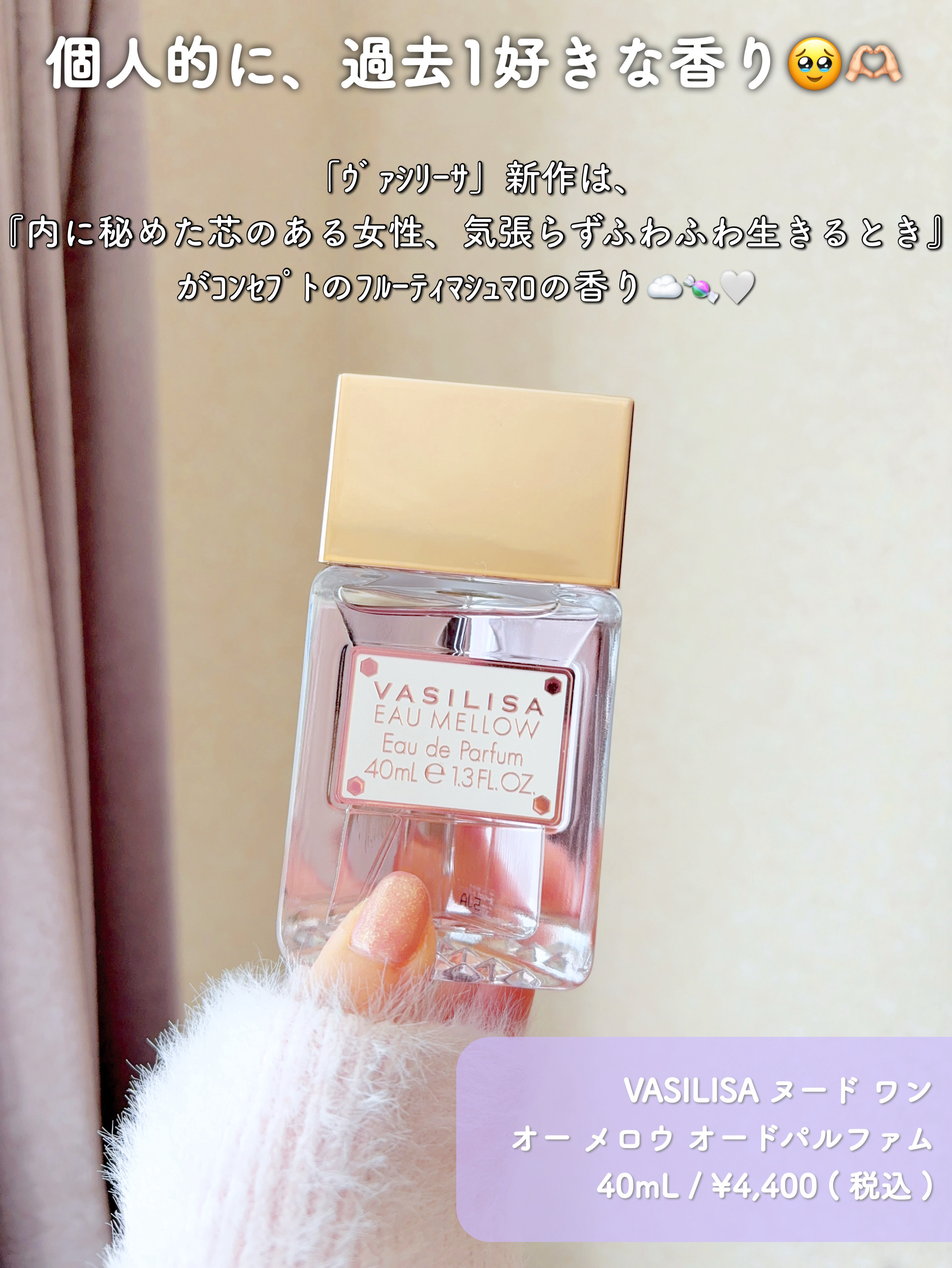ヴァシリーサ オー メロウ オードパルファム/ヴァシリーサ/香水(レディース)を使ったクチコミ（2枚目）