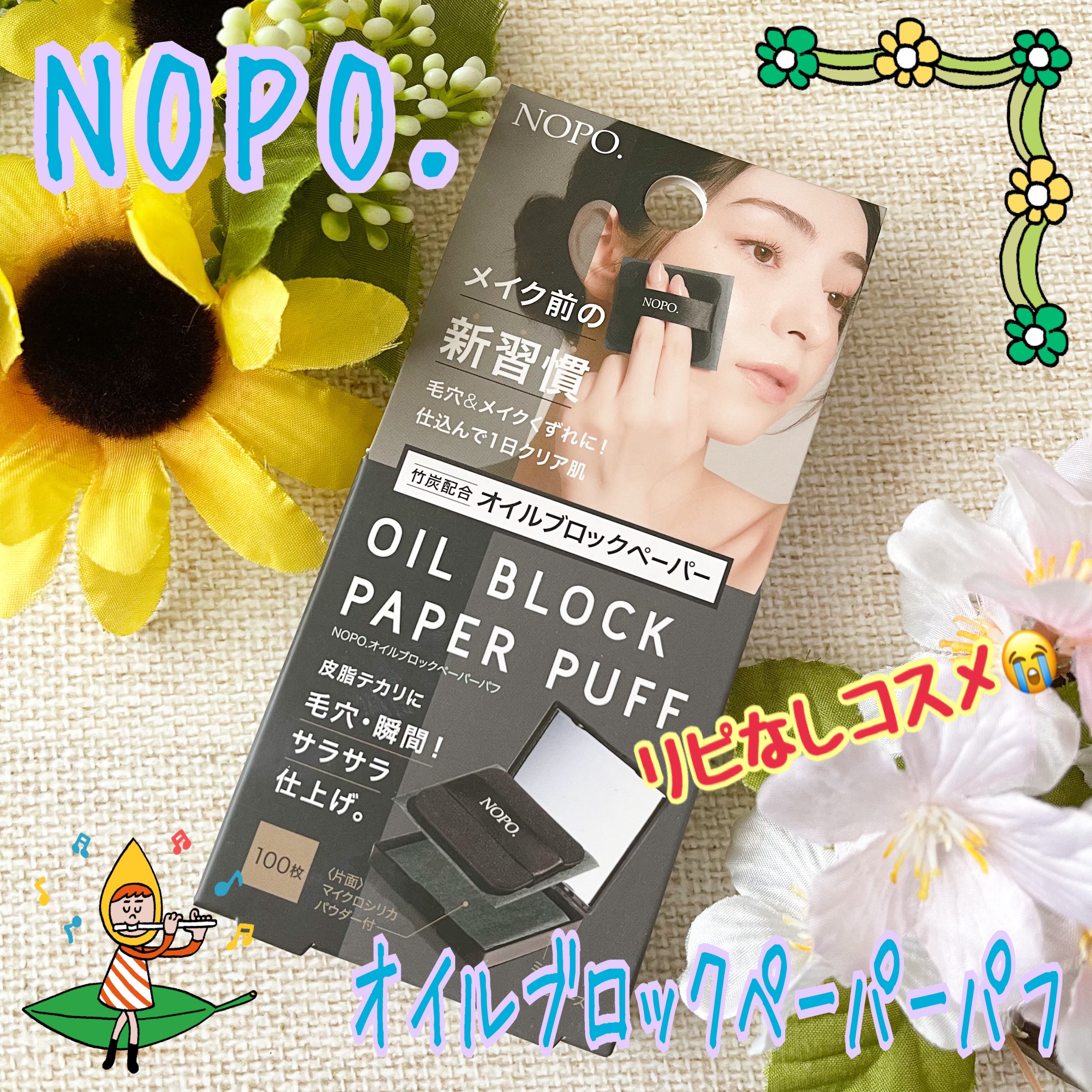 NOPO. オイルブロックペーパーパフ/コジット/プレストパウダーを使ったクチコミ（1枚目）