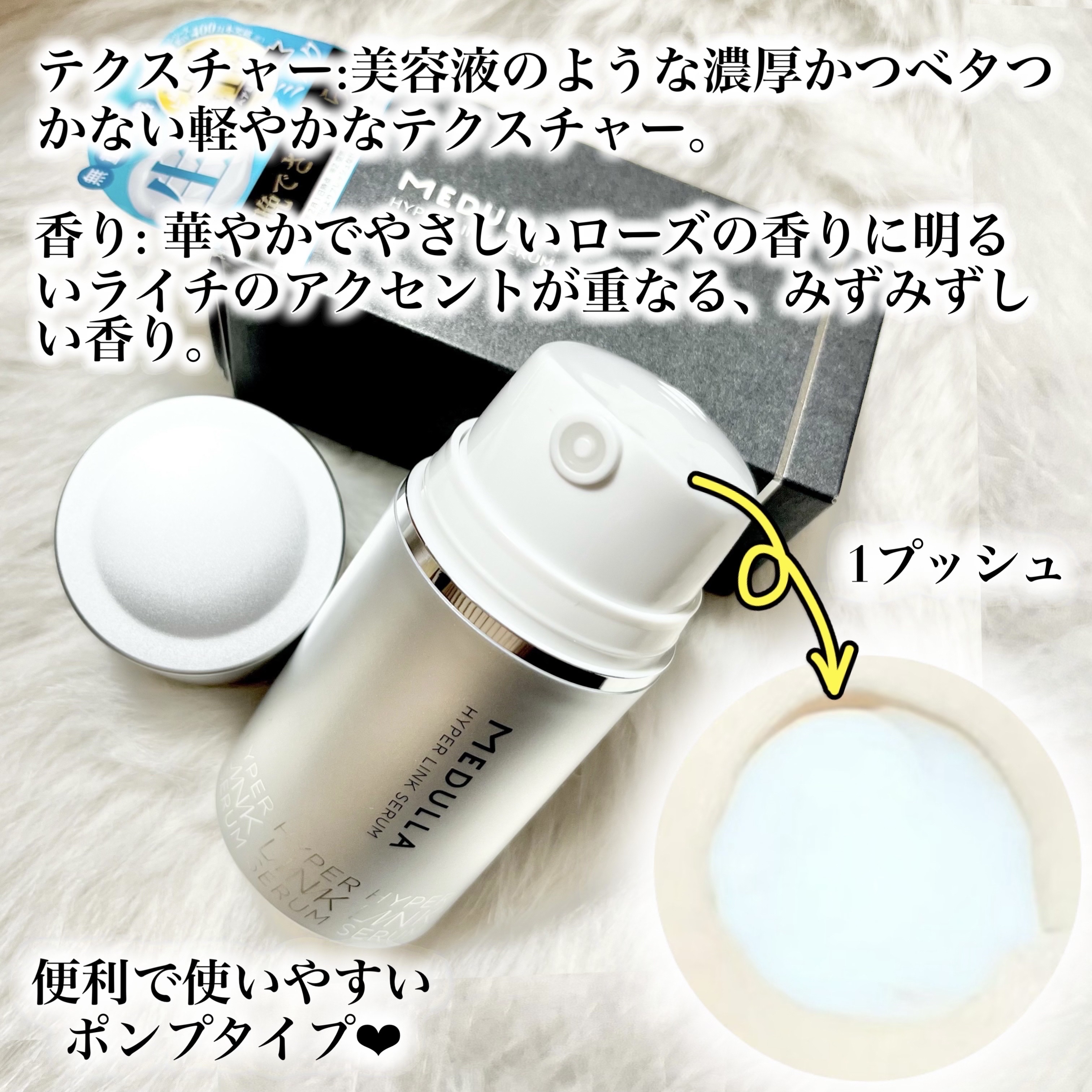 HYPERLINK SERUM/MEDULLA/アウトバストリートメントを使ったクチコミ（3枚目）