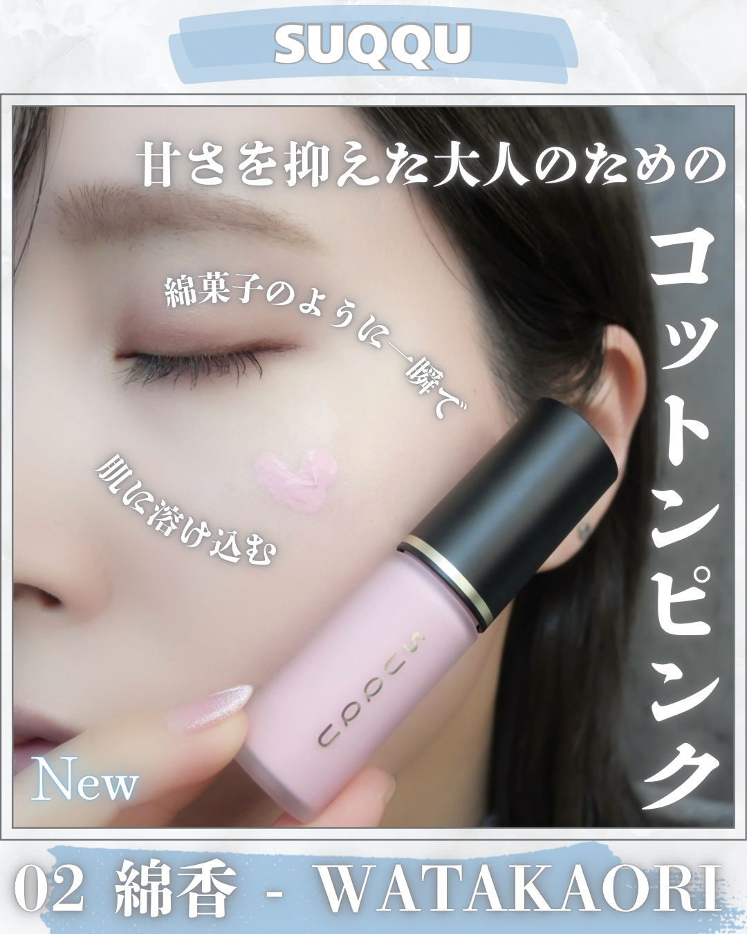 コンプレクション フェイス カラー/SUQQU/ジェル・クリームチークを使ったクチコミ（1枚目）