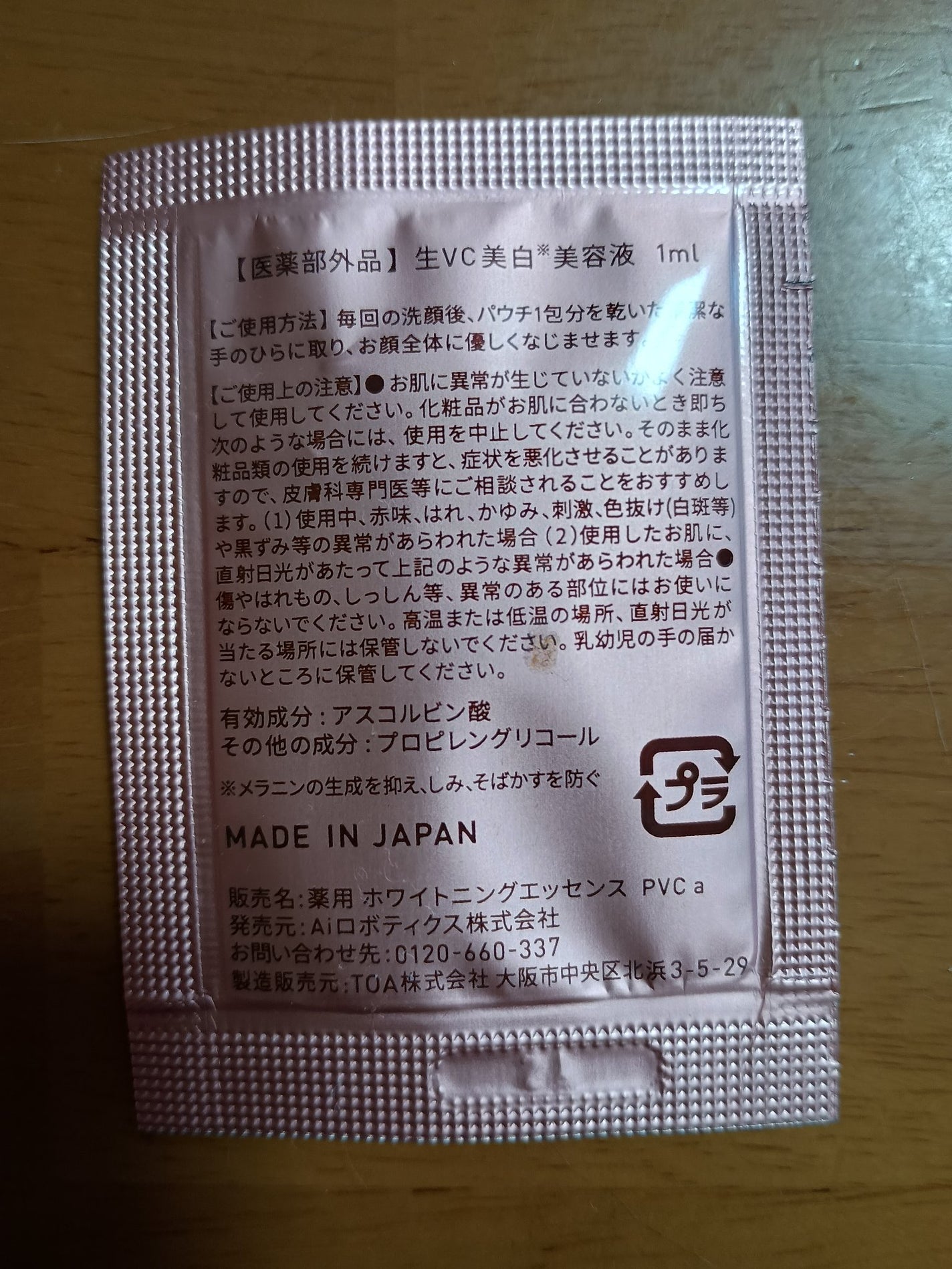 生VC美白美容液/Yunth/美容液を使ったクチコミ(2枚目)