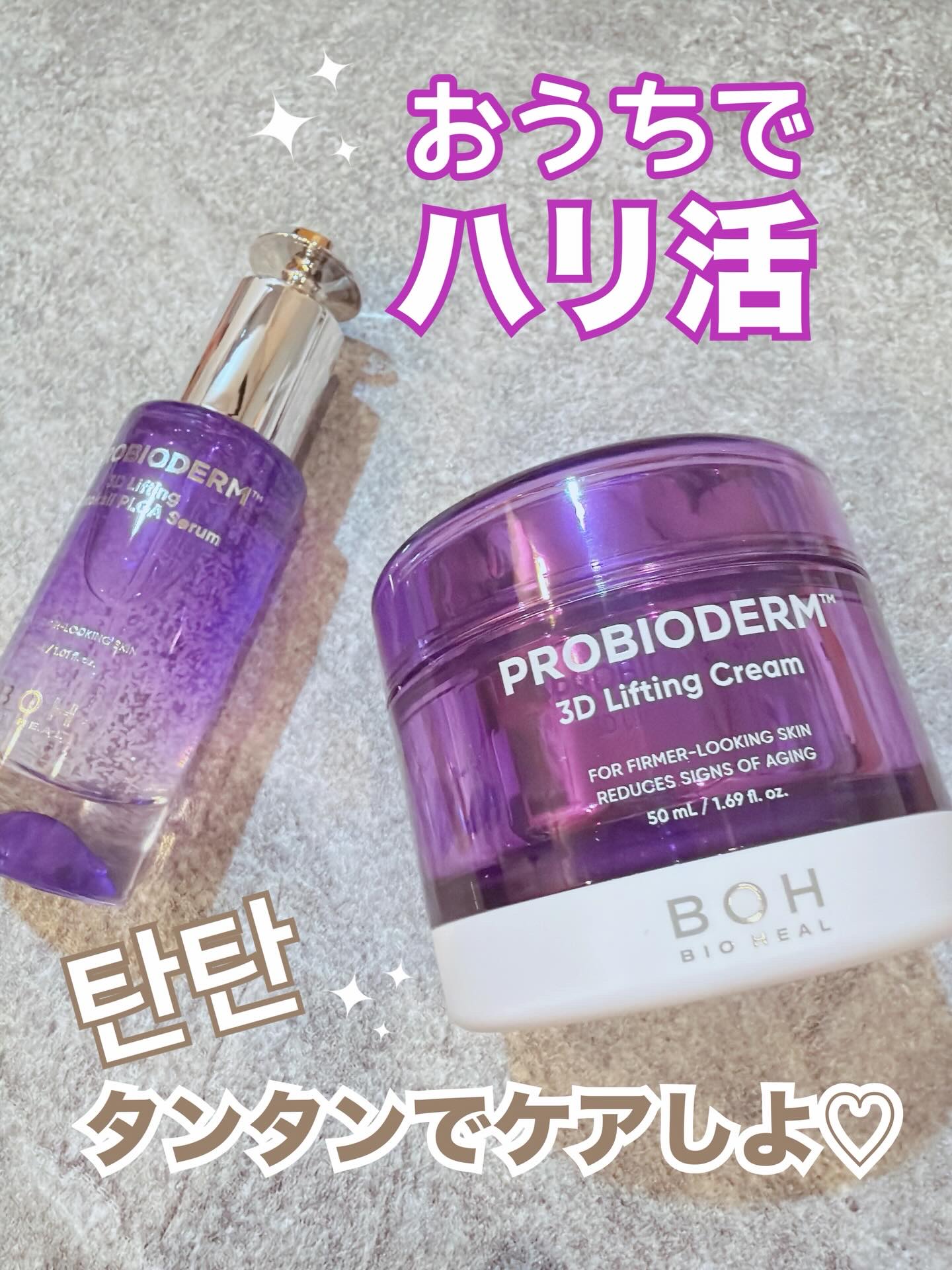 バイオヒールボ プロバイオダーム 3Dリフティングクリーム/BIOHEAL BOH/フェイスクリームを使ったクチコミ（1枚目）