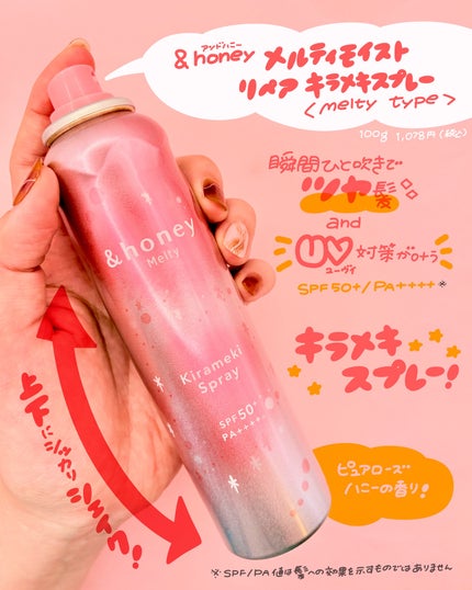 アンドハニー メルティ モイストリペア キラメキスプレー/&honey/ヘアスプレーを使ったクチコミ(2枚目)