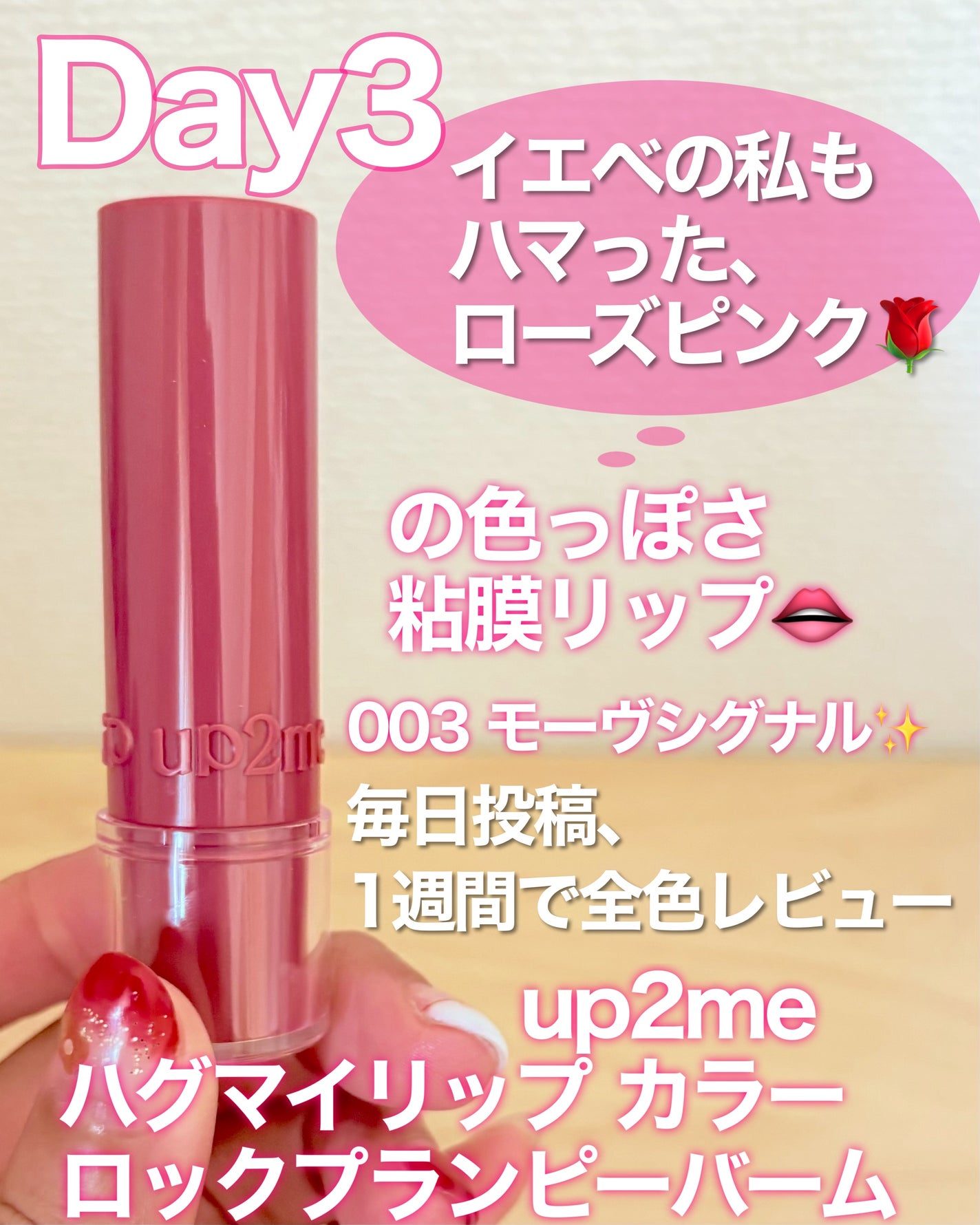 ハグマイリップ カラーロックプランピーバーム/up2me/口紅を使ったクチコミ(1枚目)