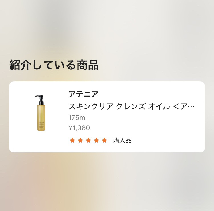 スキンクリア クレンズ オイル ＜アロマタイプ＞/アテニア/オイルクレンジングを使ったクチコミ（2枚目）