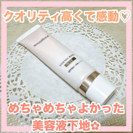 エッセンスベース EX/マキアージュ/化粧下地を使ったクチコミ(1枚目)