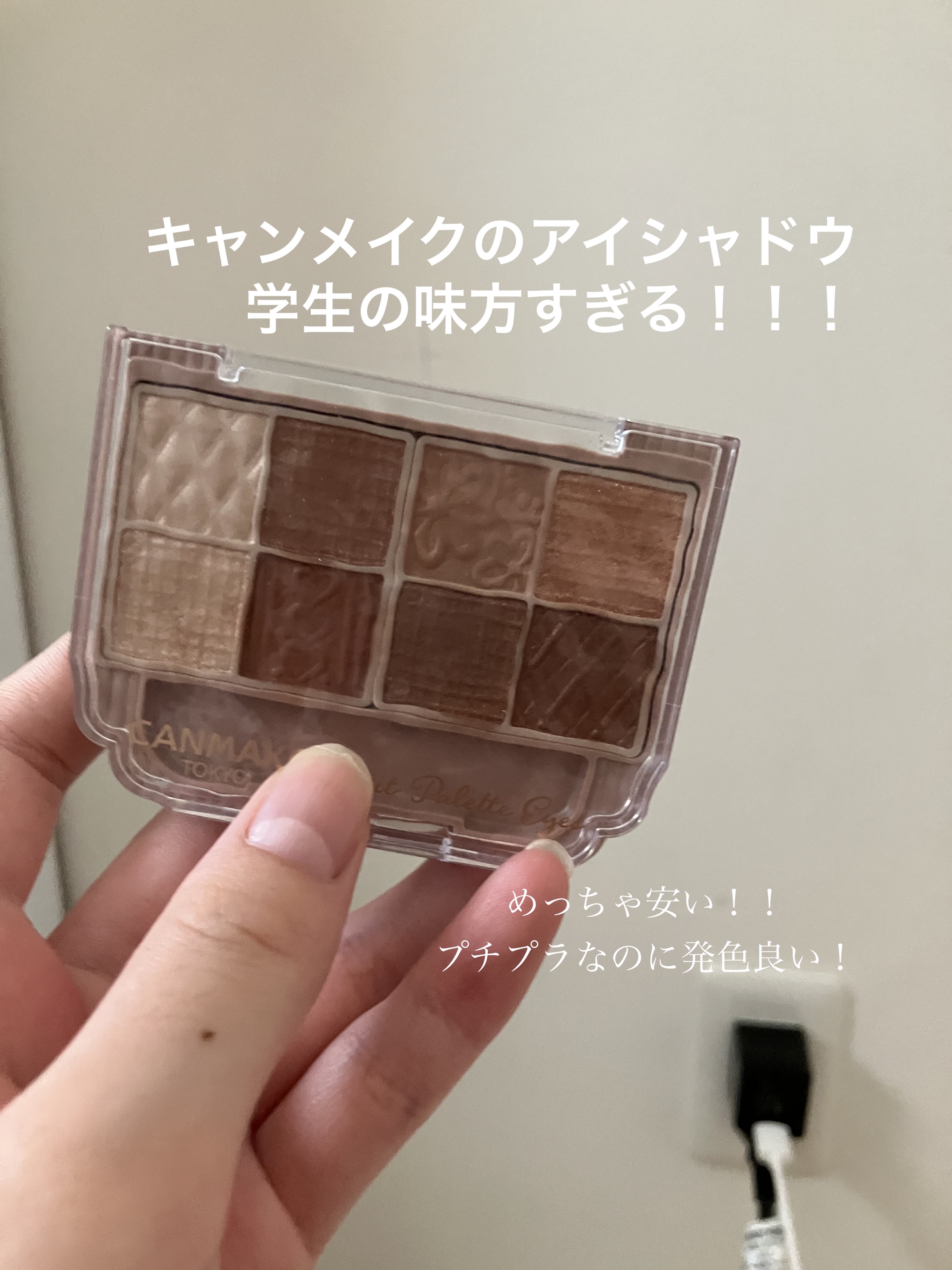 プティパレットアイズ/キャンメイク/パウダーアイシャドウを使ったクチコミ（1枚目）