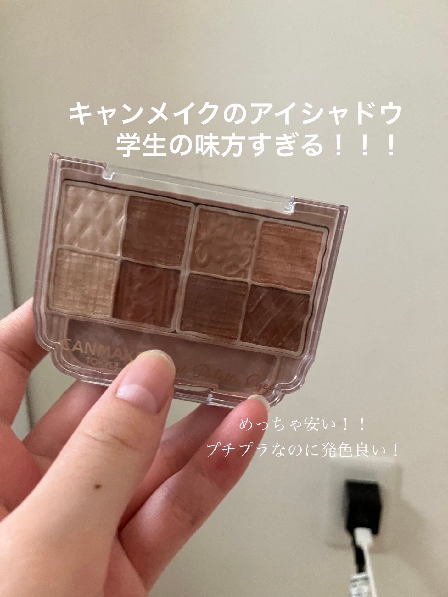 プティパレットアイズ/キャンメイク/パウダーアイシャドウを使ったクチコミ(1枚目)