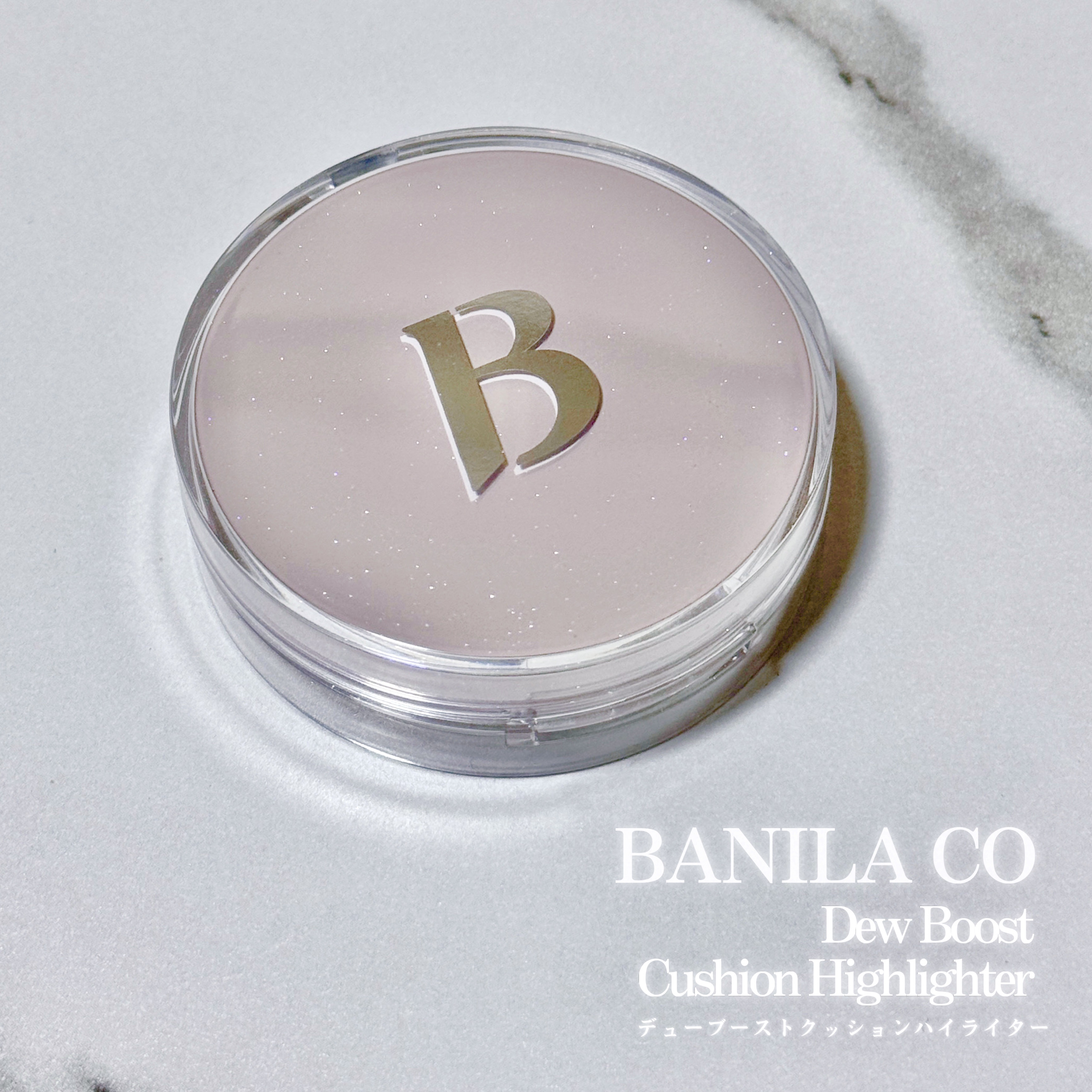 デューブーストクッションハイライター/BANILA CO/リキッドハイライトを使ったクチコミ（1枚目）