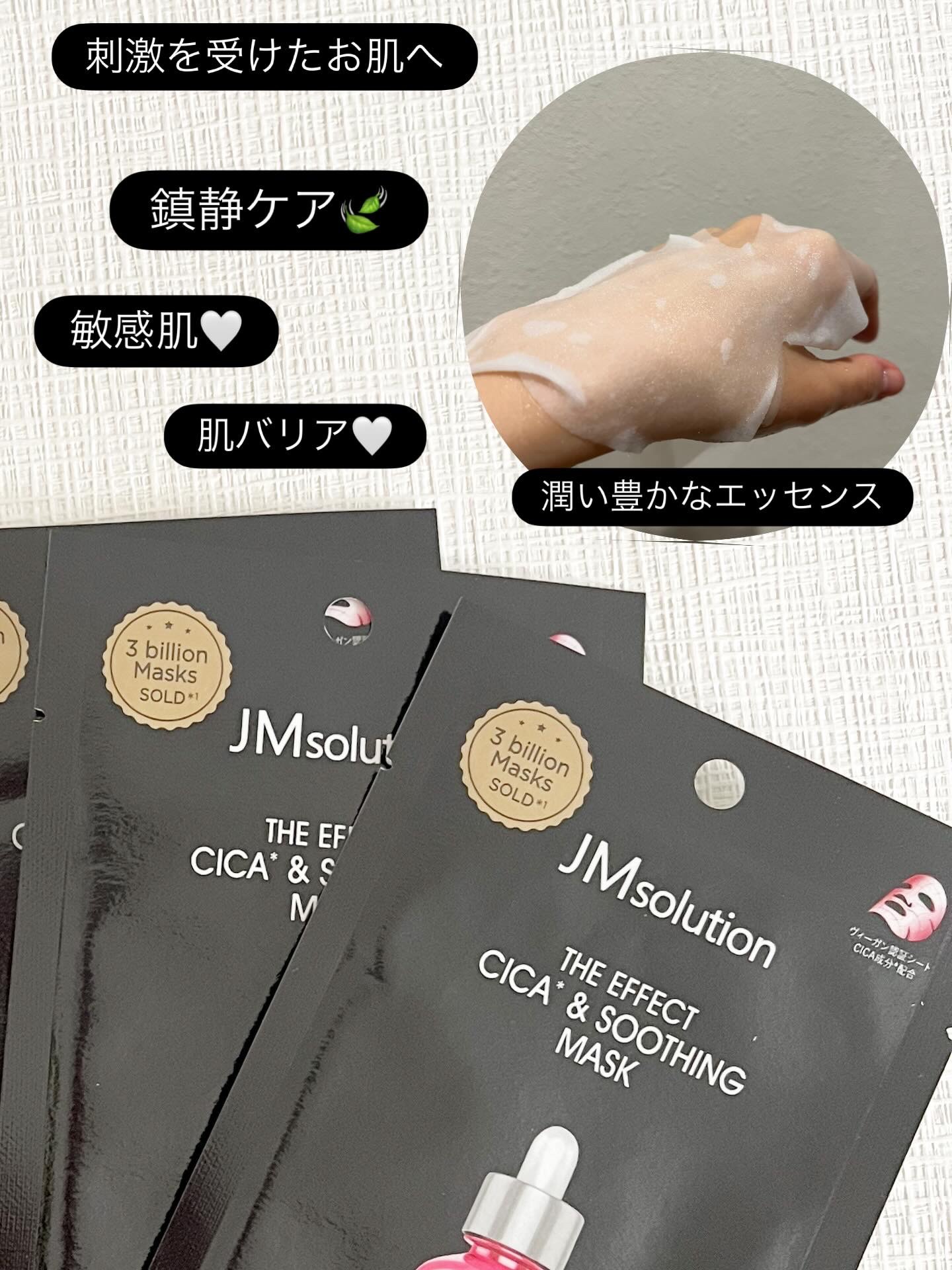 ザ・エフェクト シカ＆スージングマスク/JMsolution/シートマスク・パックを使ったクチコミ（2枚目）