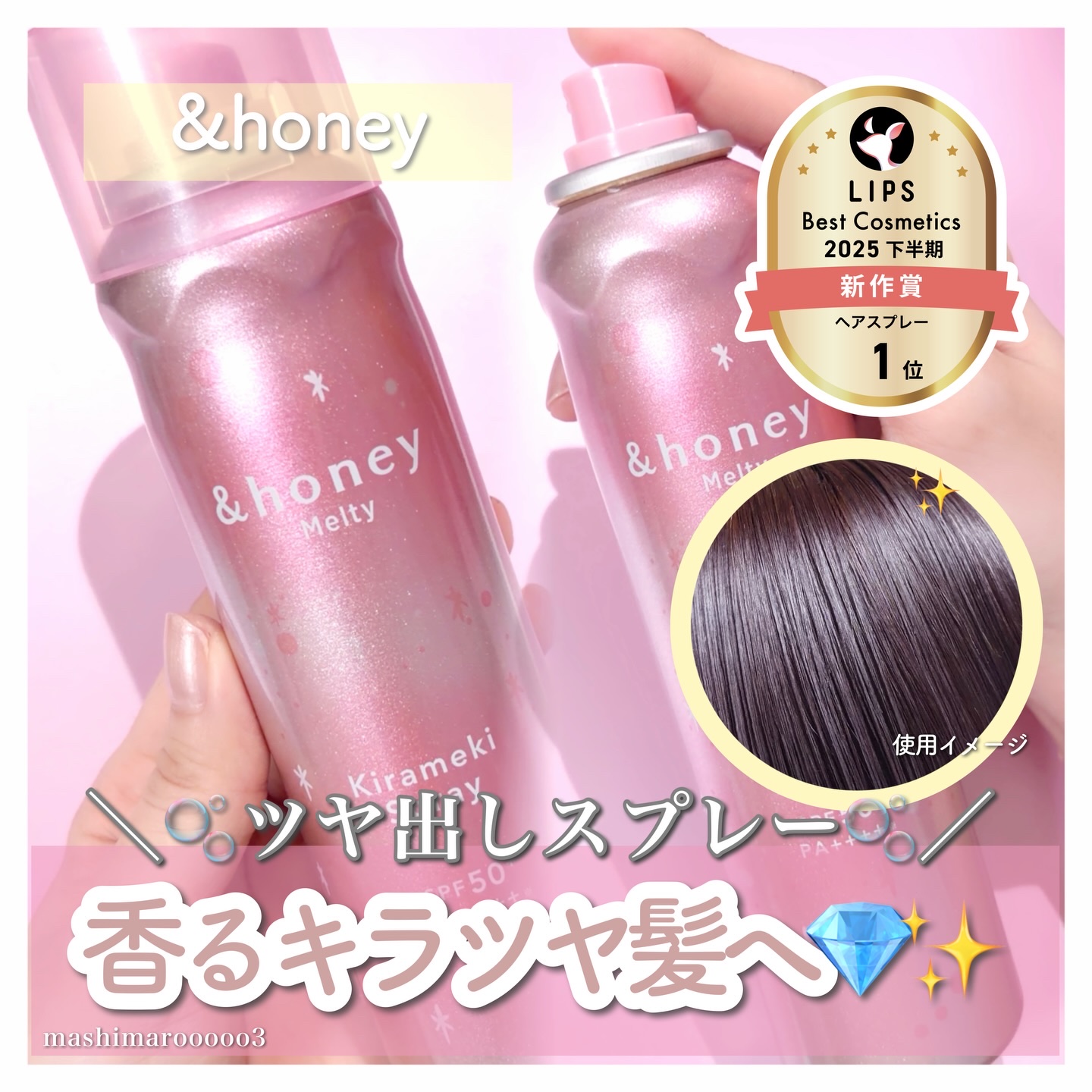  アンドハニー　メルティ　モイストリペア　キラメキスプレー/&honey/ヘアスプレーを使ったクチコミ（1枚目）