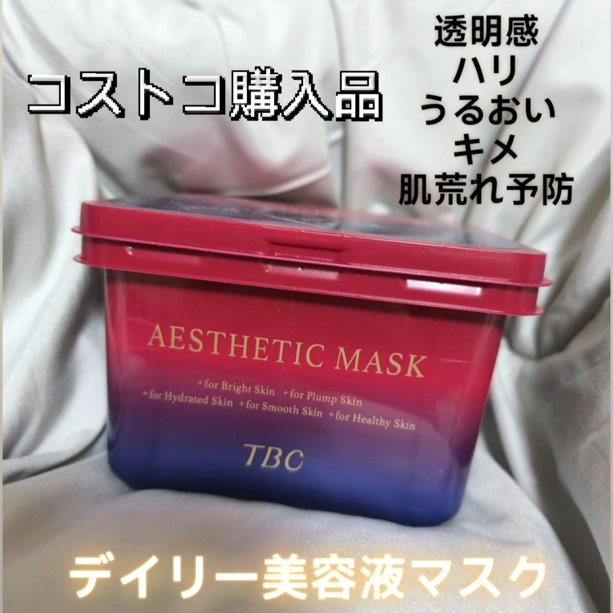 TBC エステティックマスク/TBC/シートマスク・パックを使ったクチコミ（1枚目）