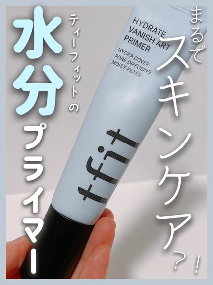 ハイドレートバニッシュアートプライマー/TFIT/化粧下地を使ったクチコミ(1枚目)