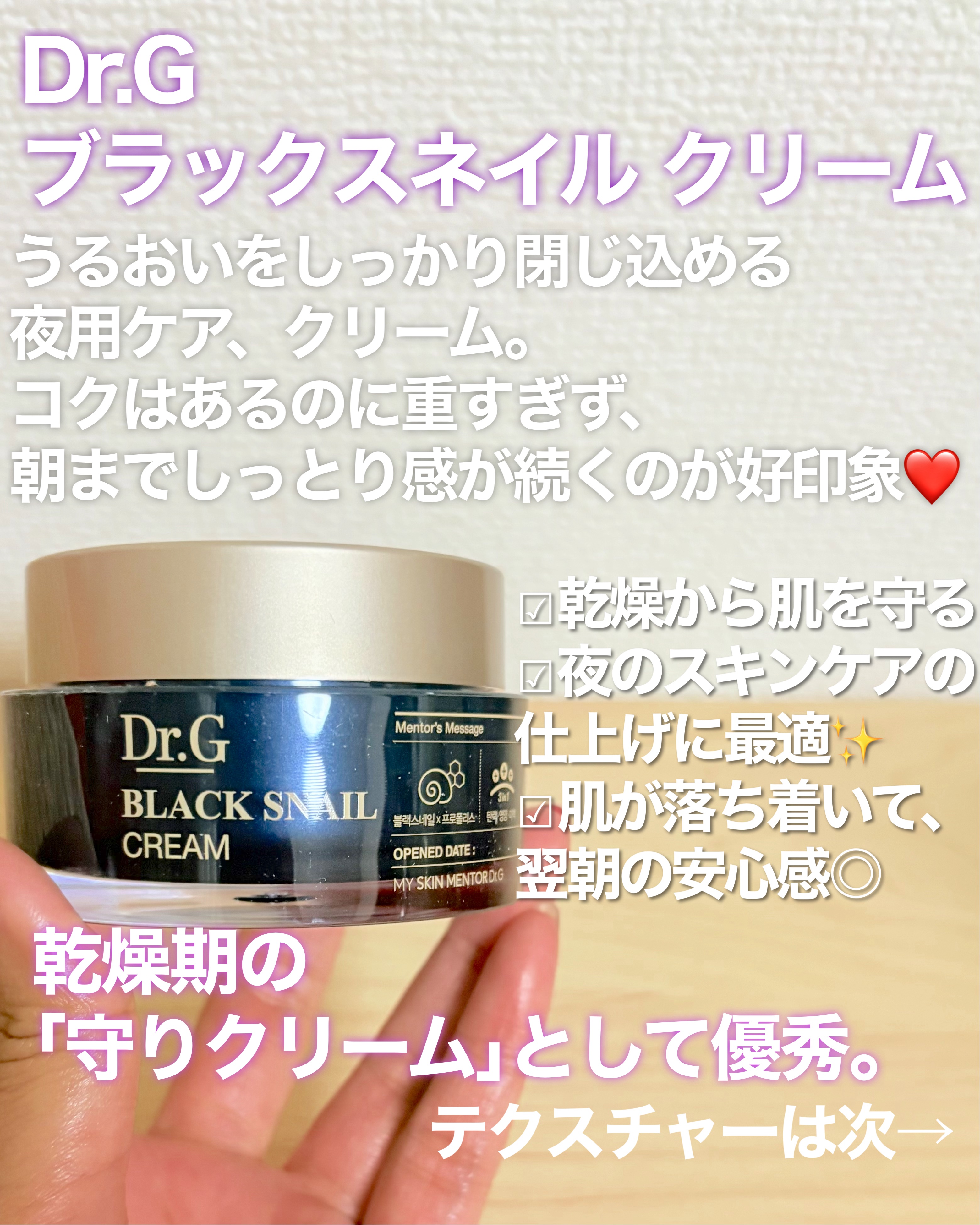 ブラックスネイル クリーム/Dr.G/フェイスクリームを使ったクチコミ（3枚目）