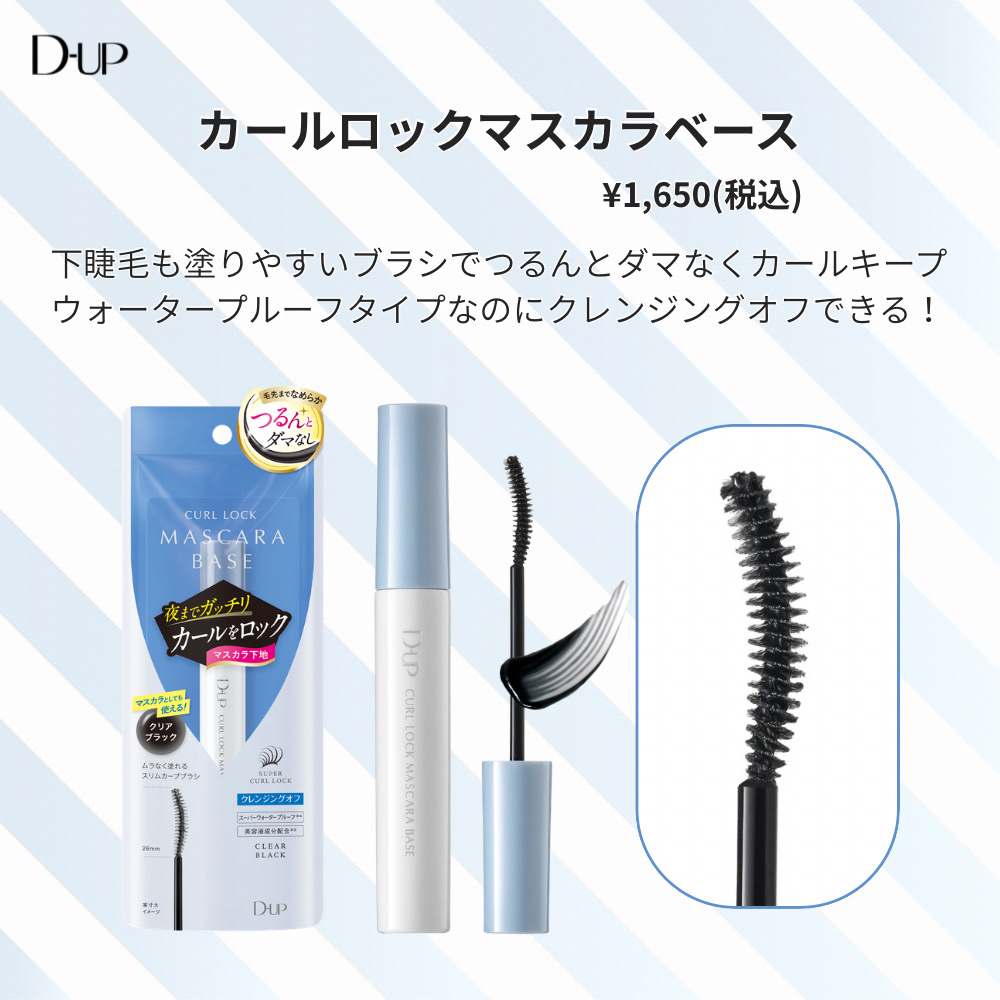 カールロックマスカラベース N/D-UP/マスカラ下地を使ったクチコミ（1枚目）