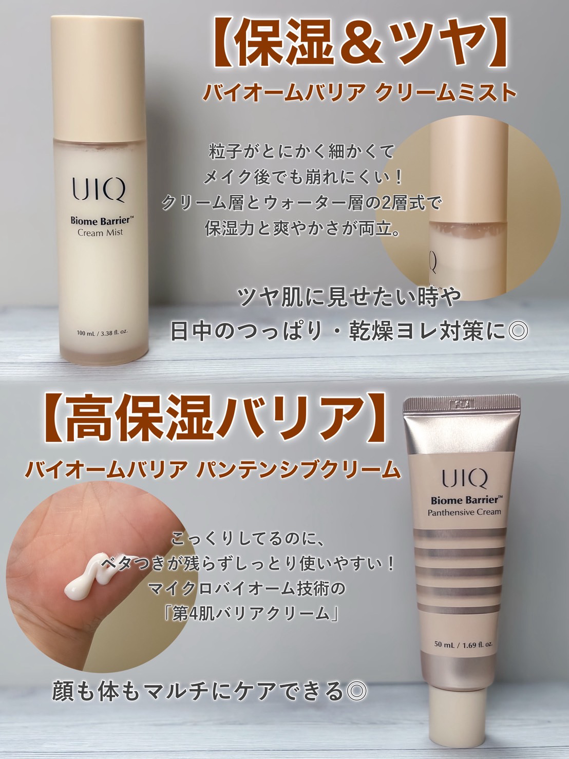 バイオームバリア クリームミスト/UIQ/ミスト状化粧水を使ったクチコミ（2枚目）