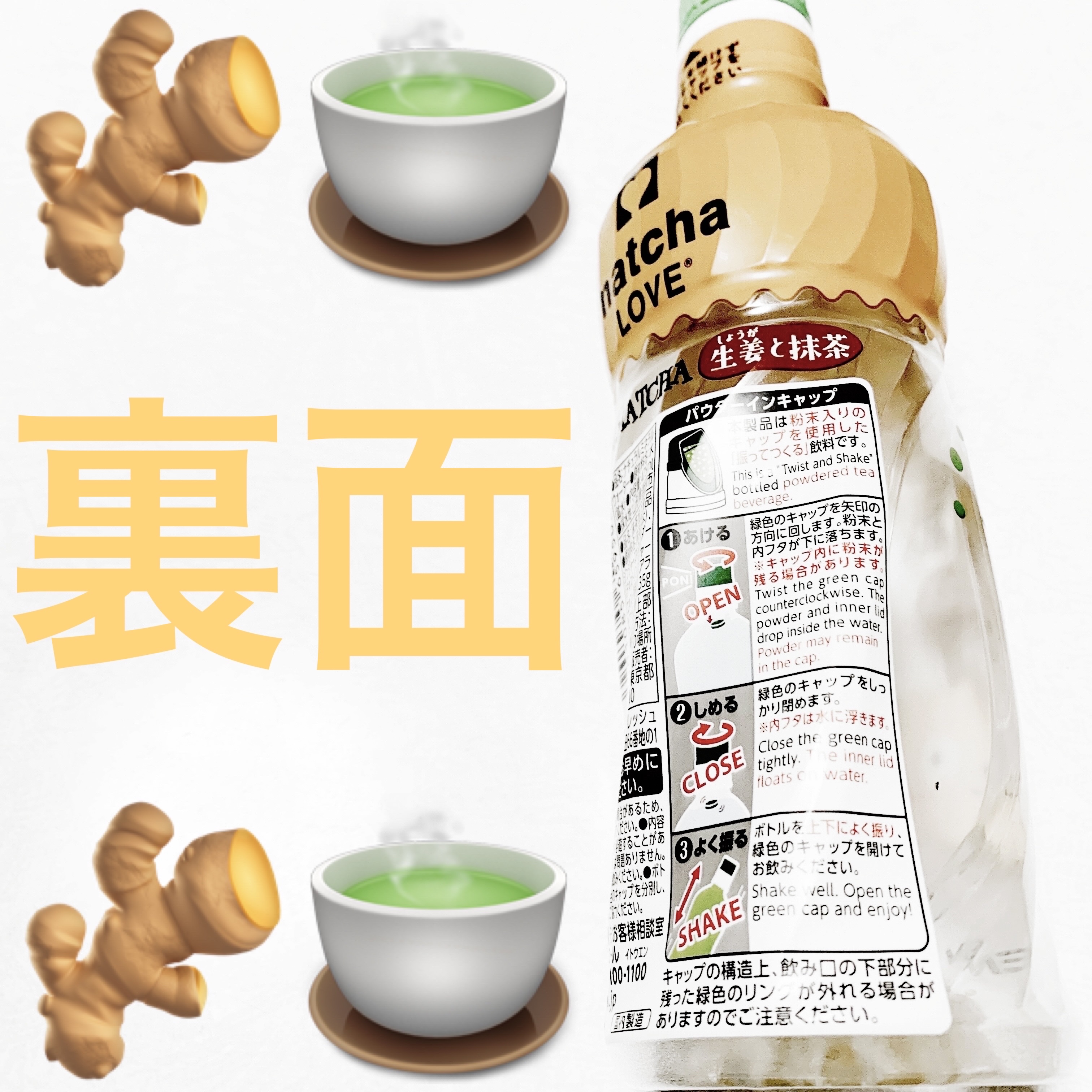 生姜と抹茶/伊藤園/その他ドリンクを使ったクチコミ（2枚目）