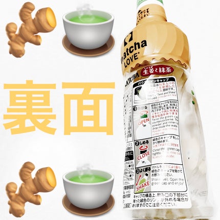 生姜と抹茶/伊藤園/その他ドリンクを使ったクチコミ(2枚目)