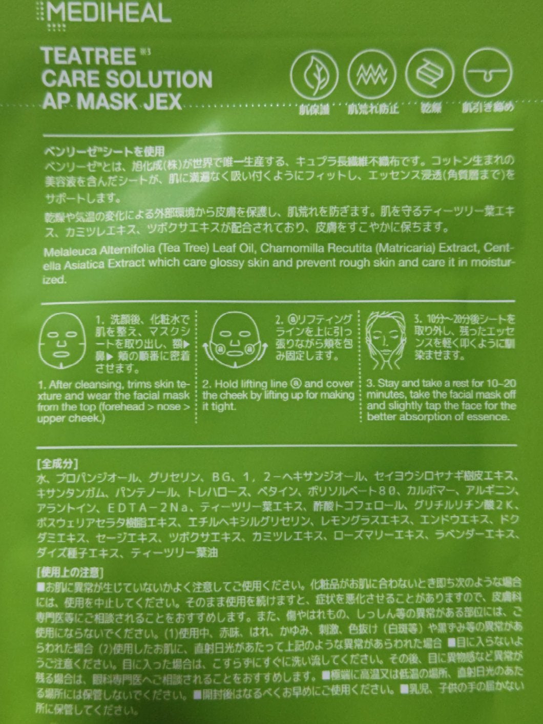 ティーツリーケアソリューション アンプルマスクJEX/MEDIHEAL/シートマスク・パックを使ったクチコミ(2枚目)