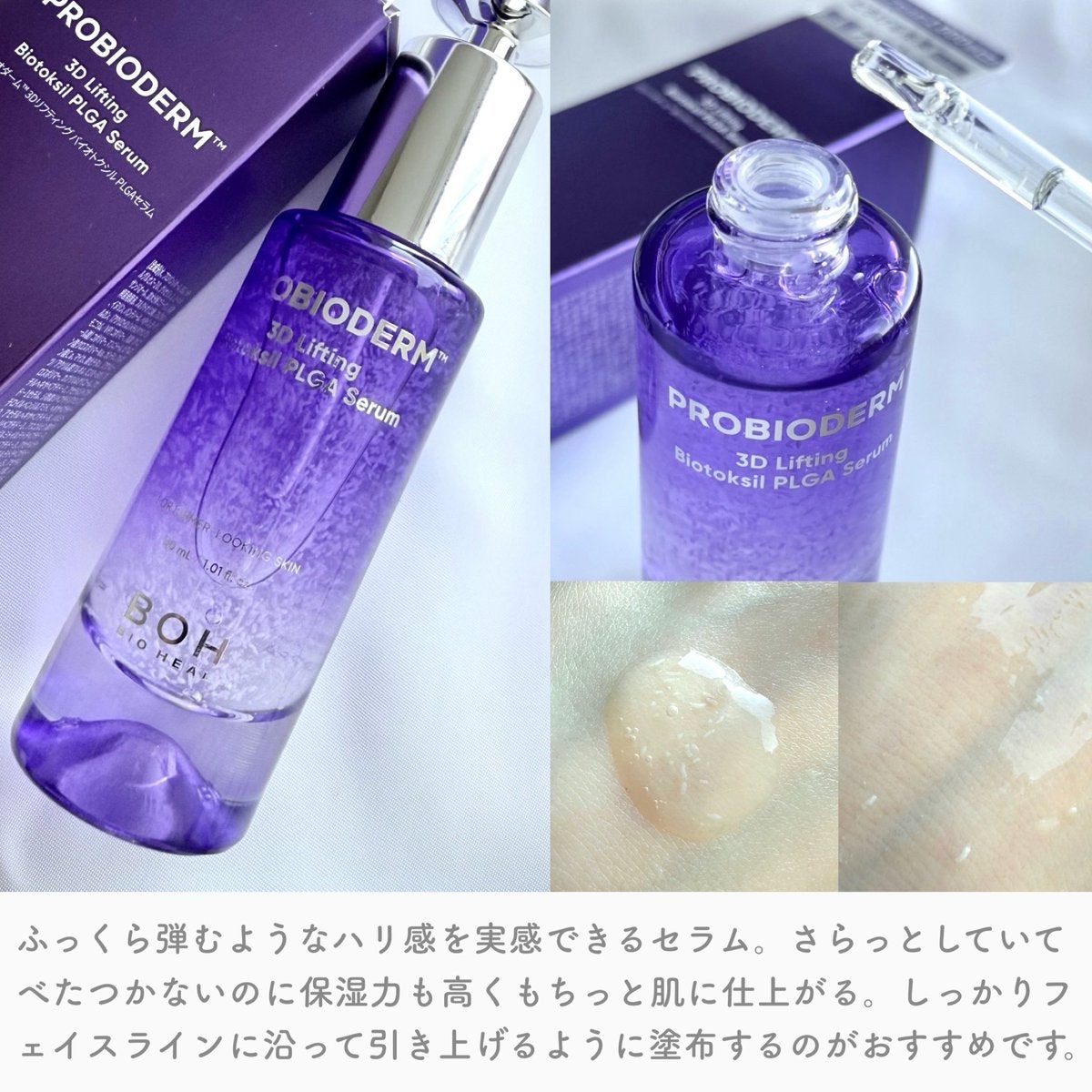 プロバイオダーム™ 3Dリフティング バイオトクシルPLGAセラム/BIOHEAL BOH/美容液を使ったクチコミ（2枚目）