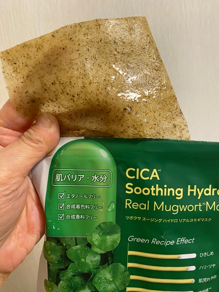 ツボクサスージングハイドロヨモギマスク/LIALUSTER/シートマスク・パックを使ったクチコミ(4枚目)