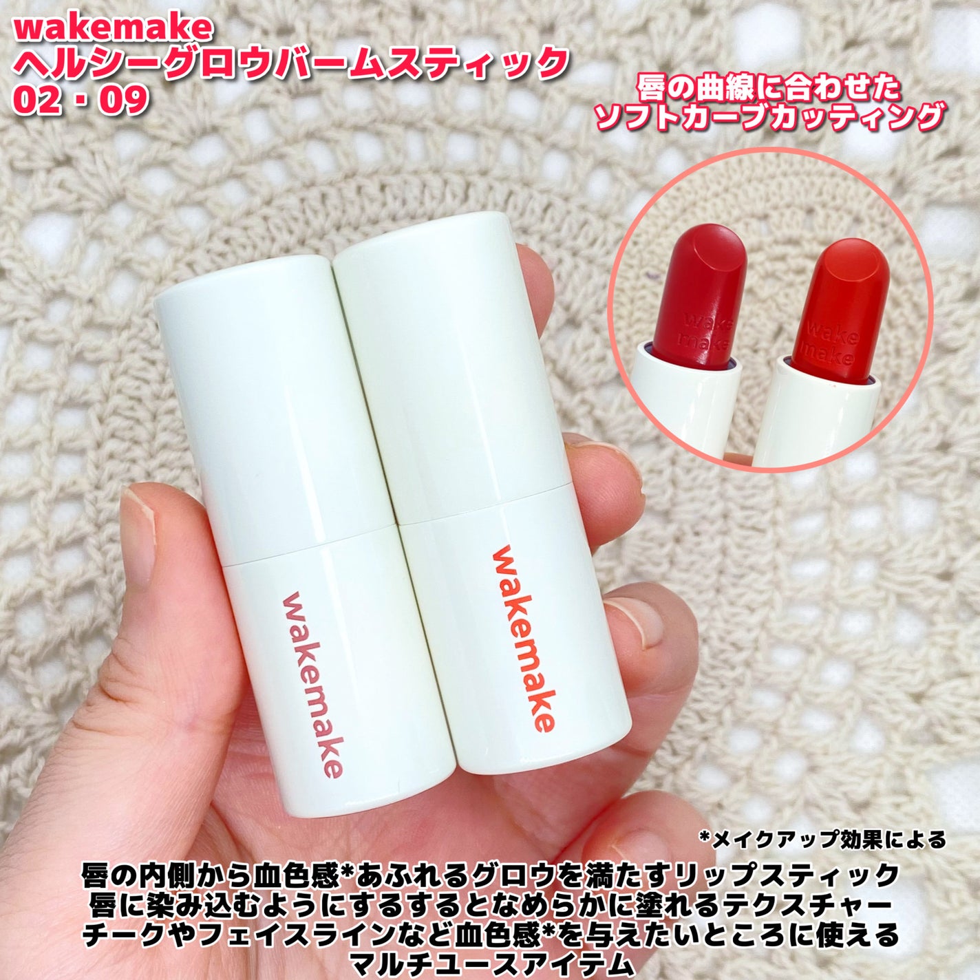 ヘルシーグロウバームスティック/wakemake/口紅を使ったクチコミ(2枚目)