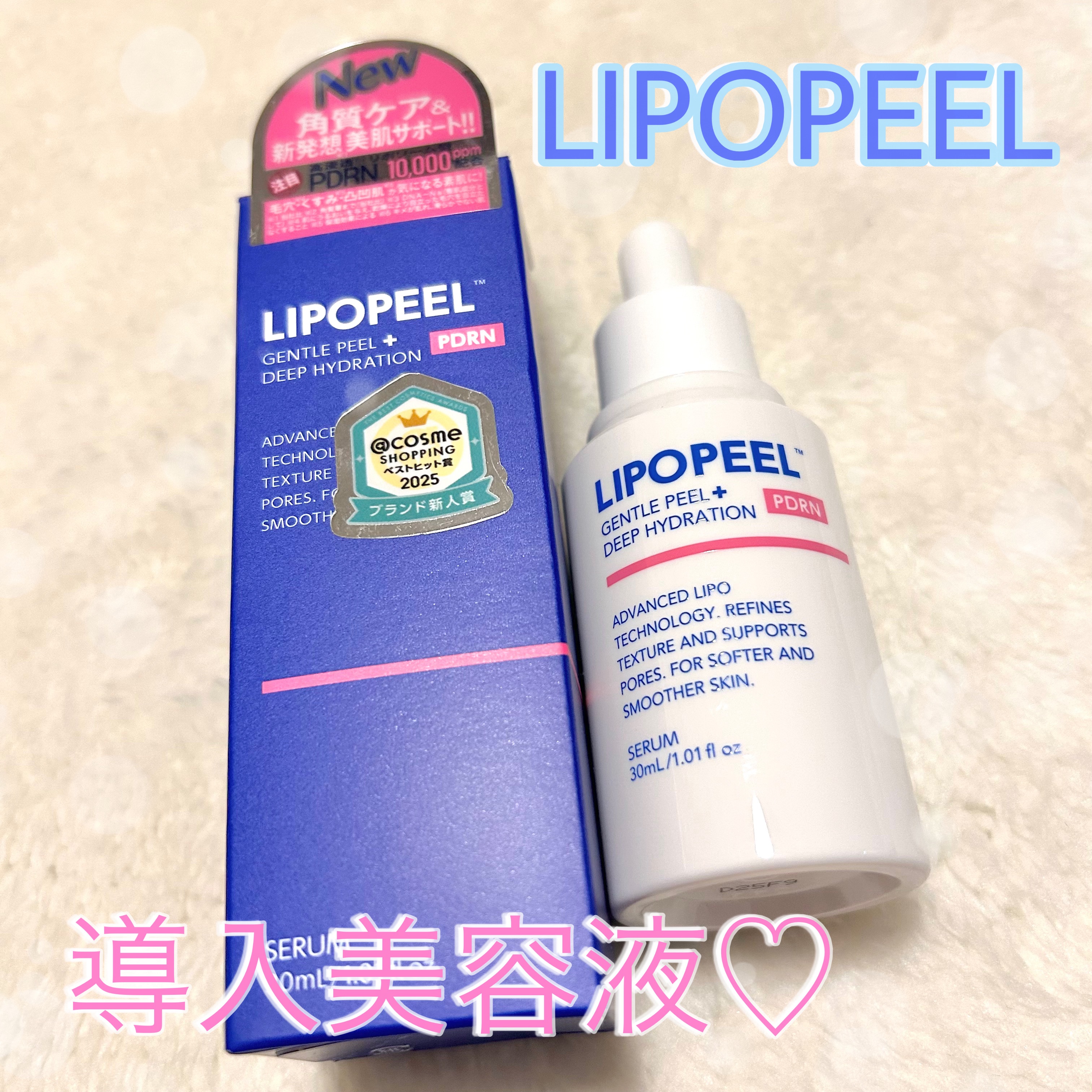 リポピールセラム PDRN/LIPOPEEL/美容液を使ったクチコミ（1枚目）