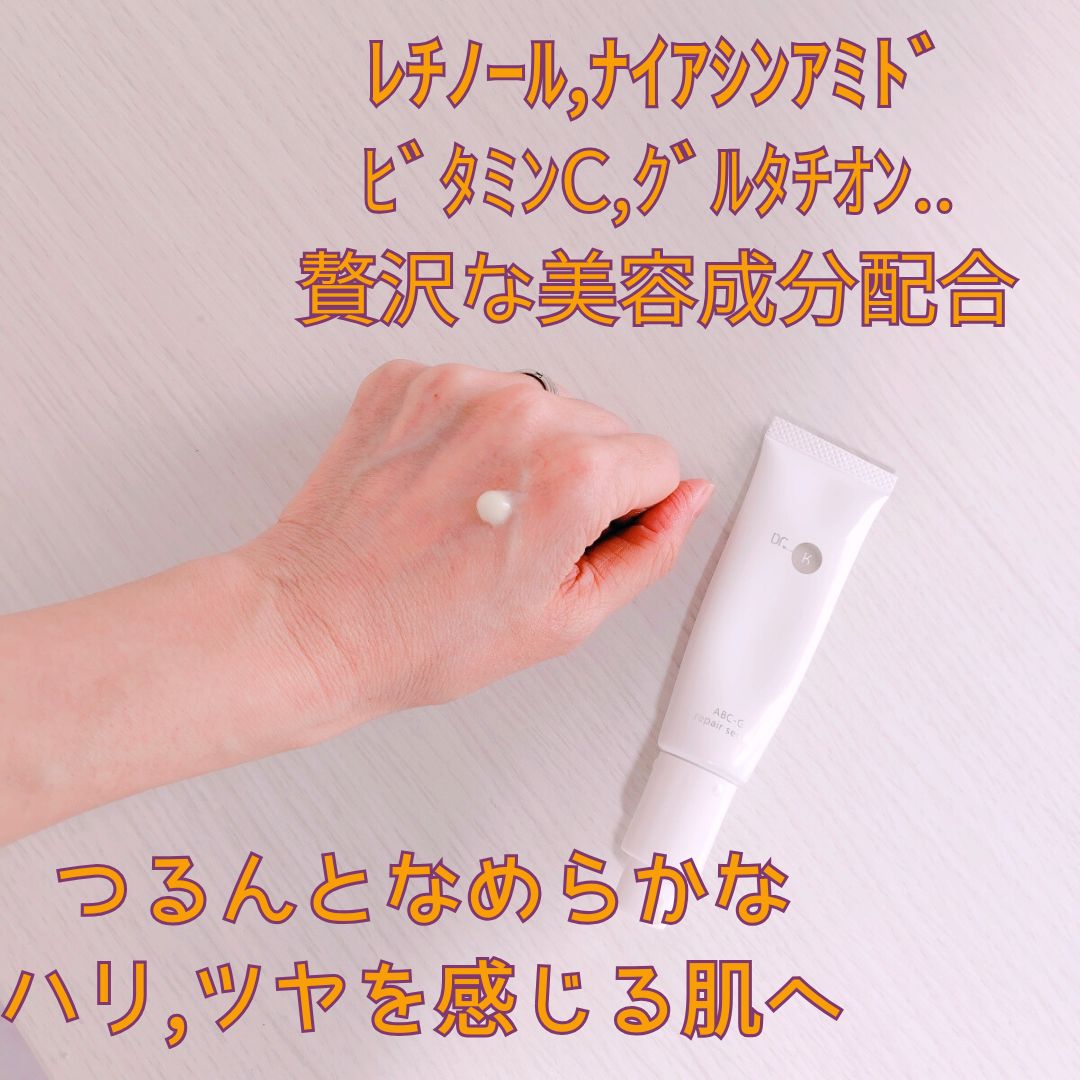 ABC-Gリペアセラム/ドクターケイ/美容液を使ったクチコミ（2枚目）