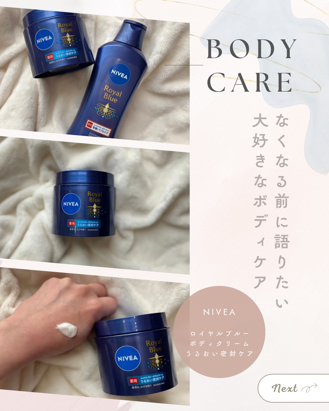 ニベア ロイヤルブルーボディクリーム うるおい密封ケア/ニベア/ボディクリームを使ったクチコミ（1枚目）