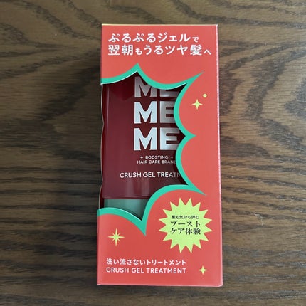 MEMEME クラッシュジェルトリートメント/MEMEME/アウトバストリートメントを使ったクチコミ(1枚目)