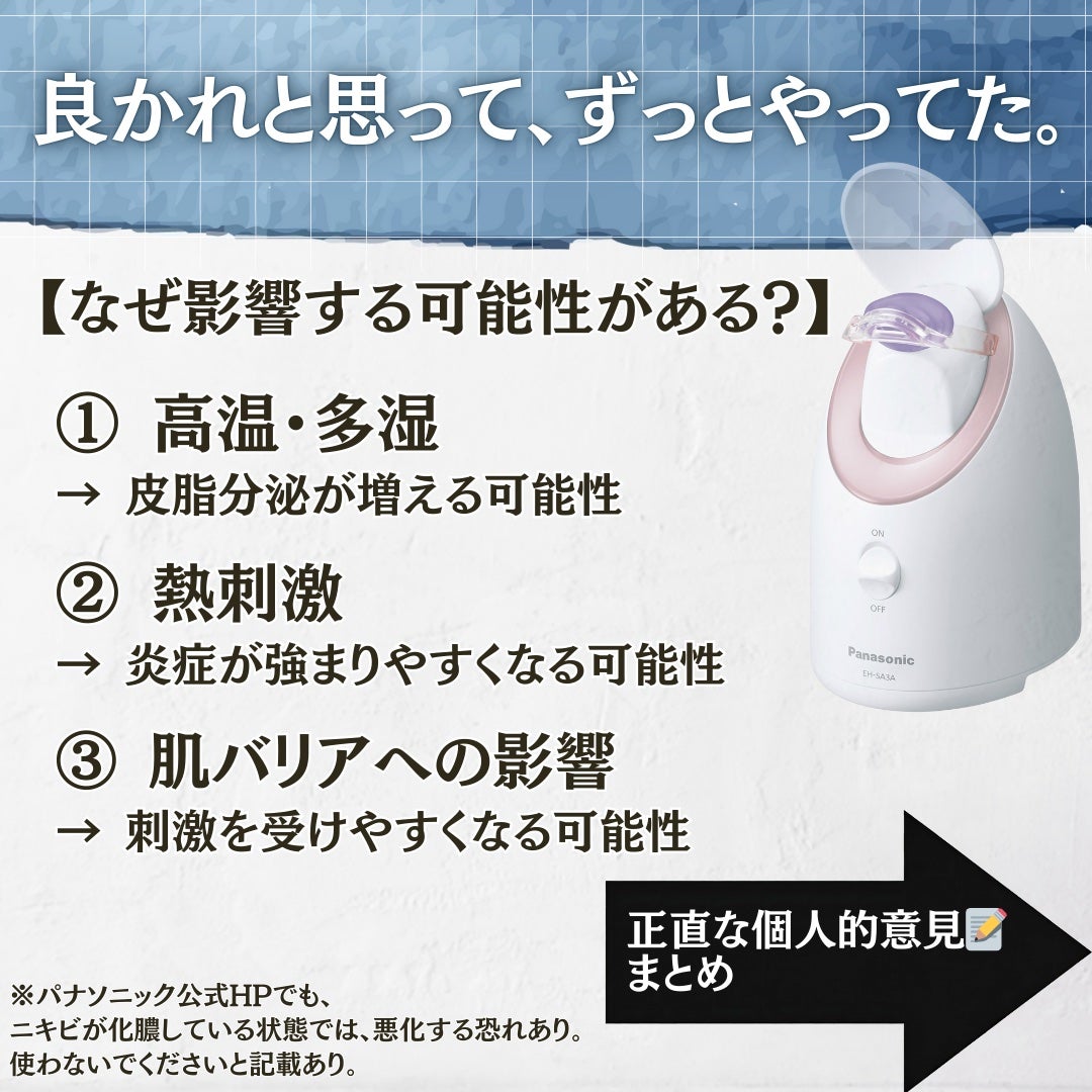 スチーマー ナノケア EH-SA35/Panasonic/美顔器・マッサージを使ったクチコミ(3枚目)