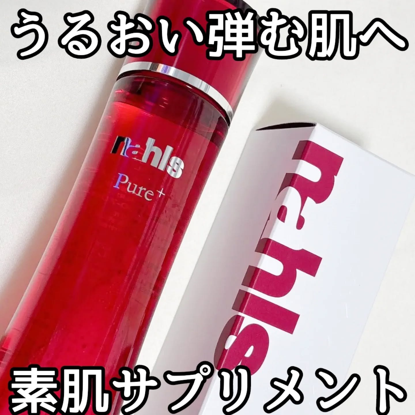 ナールス ナールスピュアのクチコミ「ナールスピュア
化粧水

うるおい弾む肌を手に入れるための「素肌サプリメント」。

余分なもの.....」（1枚目）