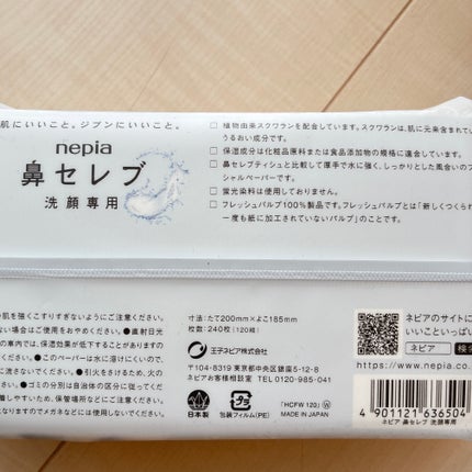 鼻セレブ 洗顔専用/ネピア/クレンジングタオルを使ったクチコミ(2枚目)