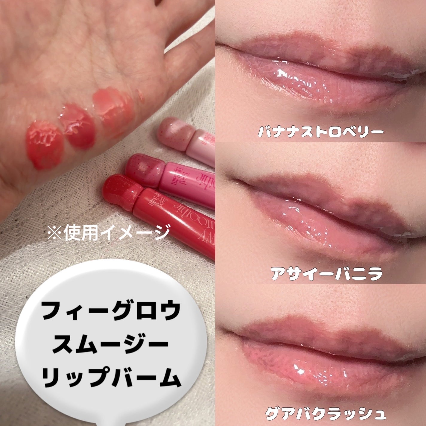 fumiron1012 on LIPS 「❤️🩹fwee2月1日に発売されるグロウスムージーリップバー..」(3枚目)