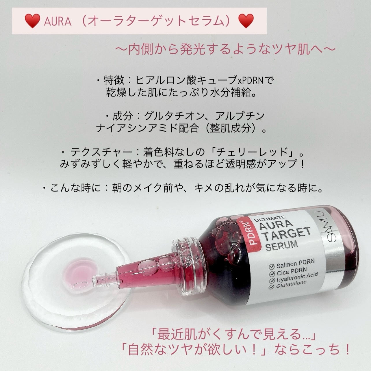 PDRNアルティメットオーラターゲットセラム/SAM'U/美容液を使ったクチコミ（3枚目）