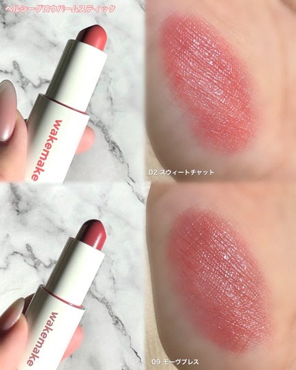 ヘルシーグロウバームスティック/wakemake/口紅を使ったクチコミ(2枚目)