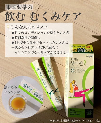 飲むセンシアン/Censian/美容サプリメントを使ったクチコミ(2枚目)