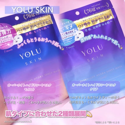 ヨル スキン オーバーナイト ハイドラシートマスク モイスト/YOLU/シートマスク・パックを使ったクチコミ(5枚目)