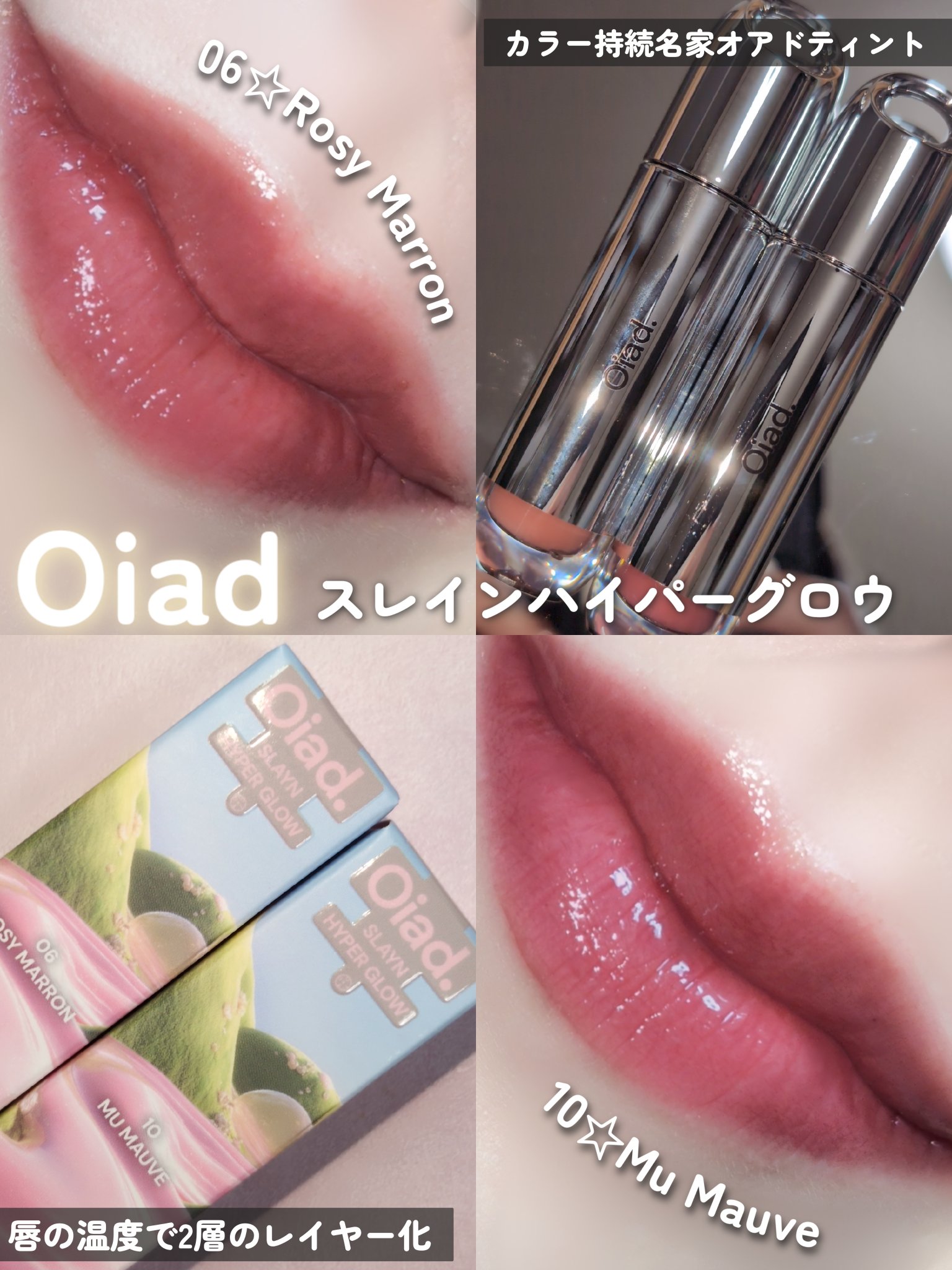 スレインハイパーグロウ/oiad/口紅を使ったクチコミ（1枚目）