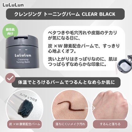 ルルルンクレンジング トーニングバーム CLEAR BLACK/ルルルン/クレンジングバームを使ったクチコミ(2枚目)