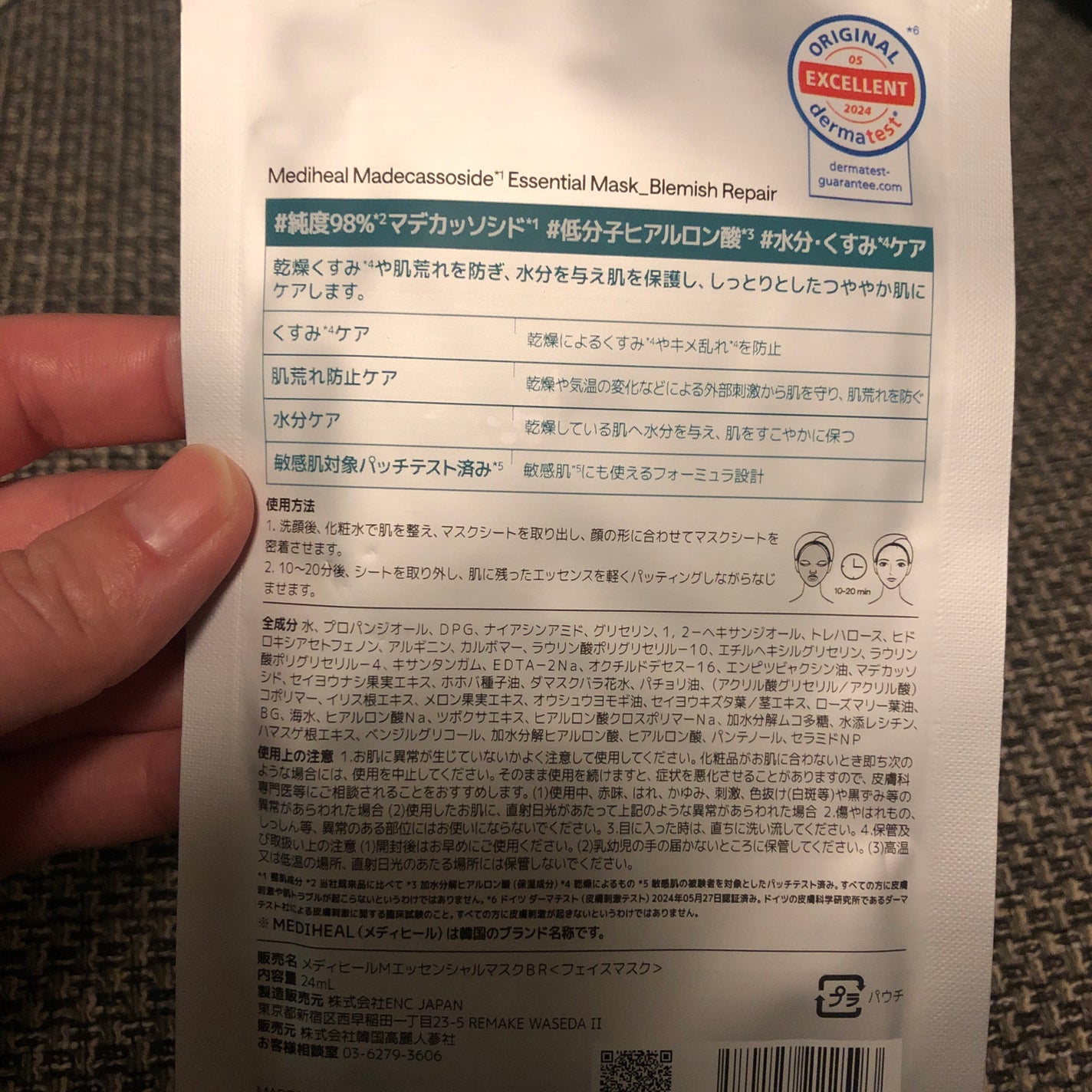 マデカッソシド エッセンシャルマスク/MEDIHEAL/シートマスク・パックを使ったクチコミ(2枚目)