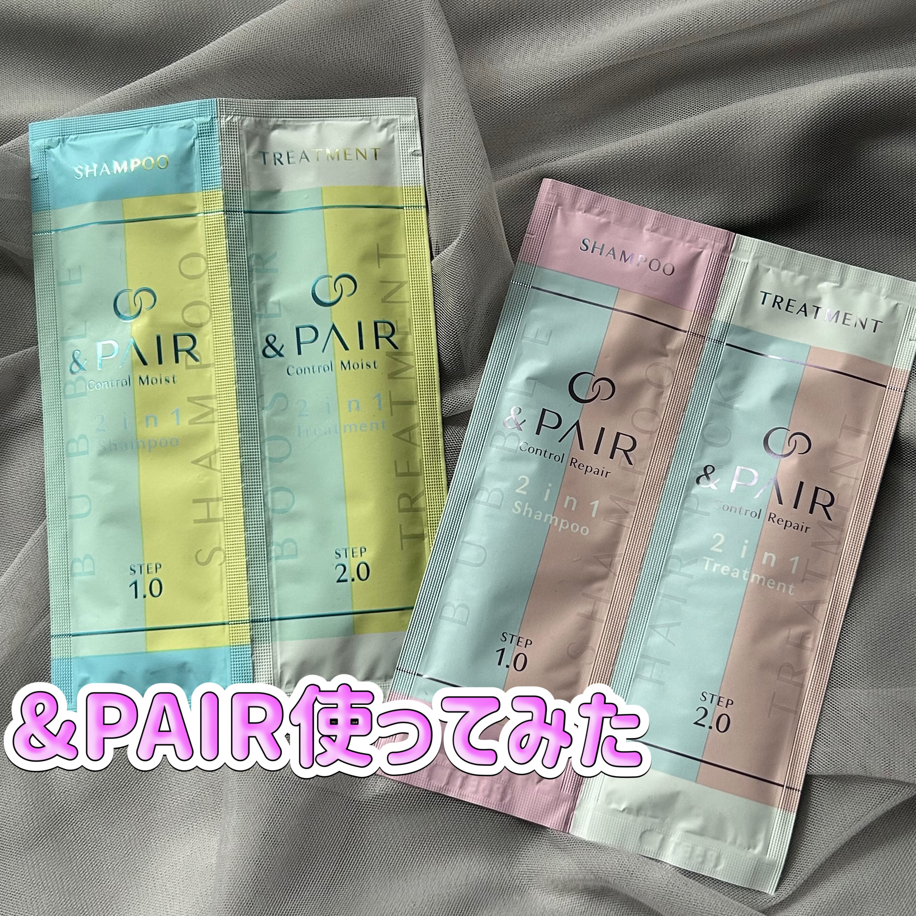 アンドペア コントロール リペア 2in1 シャンプー＆ヘアトリートメント/&PAIR/市販シャンプーを使ったクチコミ（1枚目）