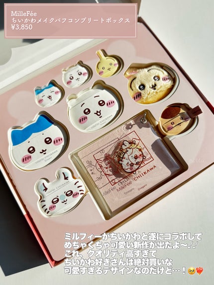 リラックマパフシリーズ コンプリートBOX/MilleFée/その他キットセットを使ったクチコミ(2枚目)