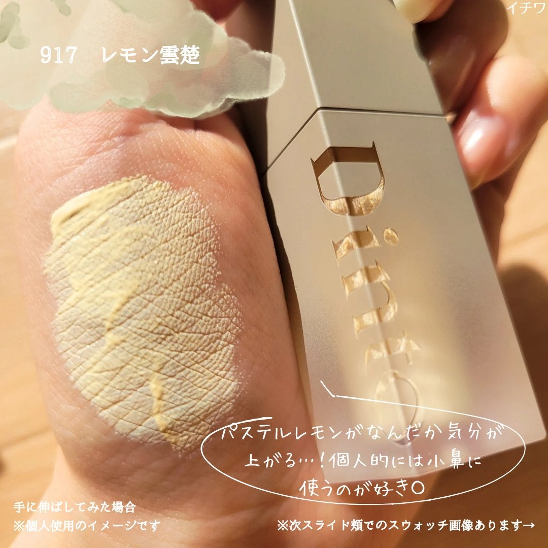 雲楚コレクション ライトベール カラーコレクター/Dinto/シェーディングを使ったクチコミ(6枚目)