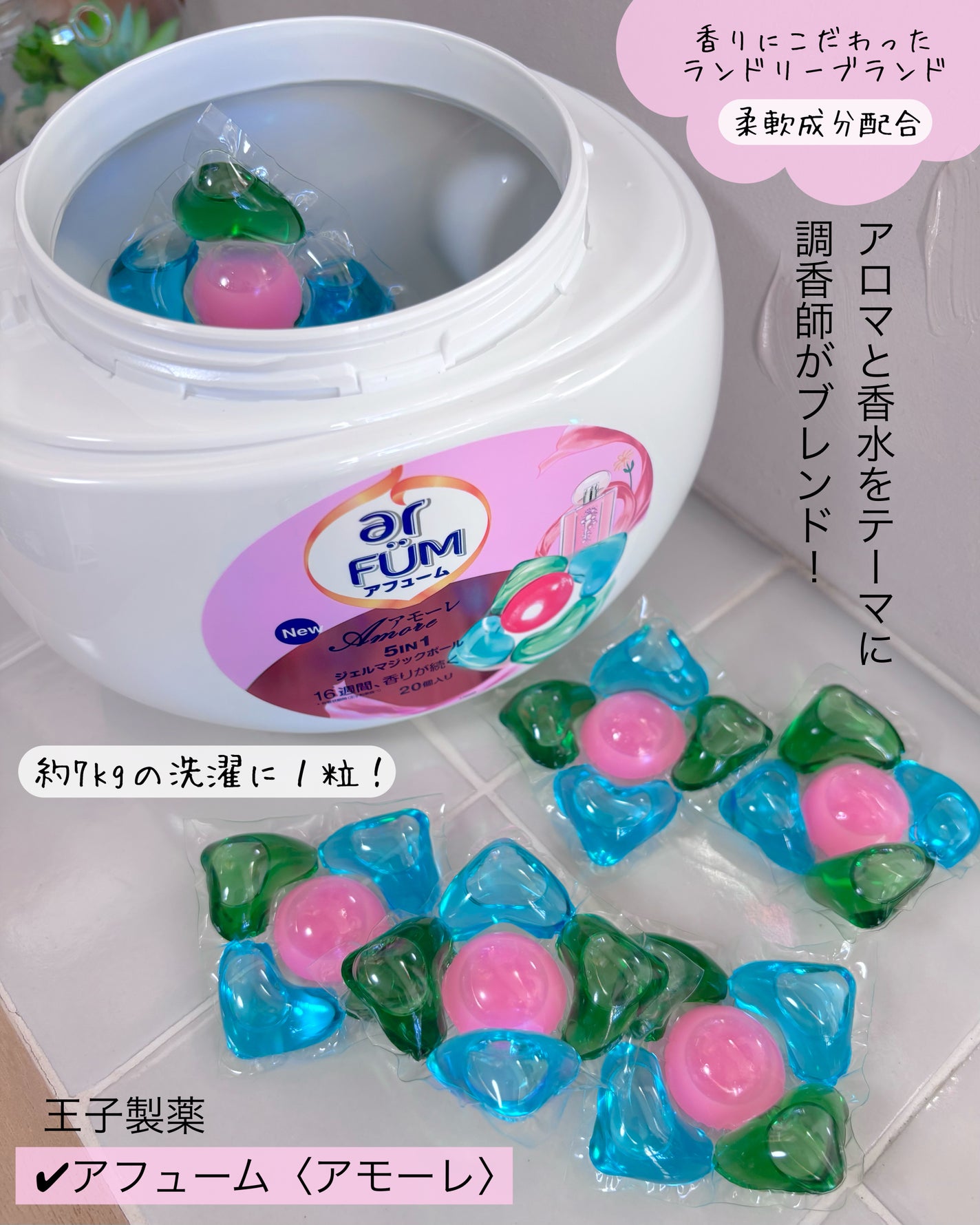 5in1洗濯洗剤/arFUM/洗濯洗剤を使ったクチコミ(2枚目)