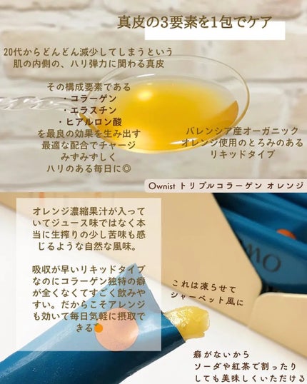 トリプルコラーゲン オレンジ/Ownist/美容サプリメントを使ったクチコミ(3枚目)
